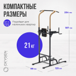 Турник 3-в-1 со скамьей Oxygen Fitness PARNASS